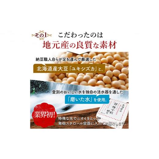 ふるさと納税 北海道 登別市 北海道産 極小粒な納豆3パック×10 産地直送 なっとう ナットウ 高級 大豆 厳選 老舗 栄養 発酵