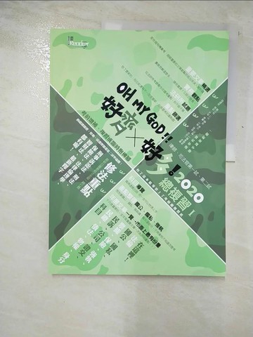 【書寶二手書T8／進修考試_EHR】好齊好多！總複習Ⅰ：2020律師、司法官第一試、第二試_讀享編輯團隊