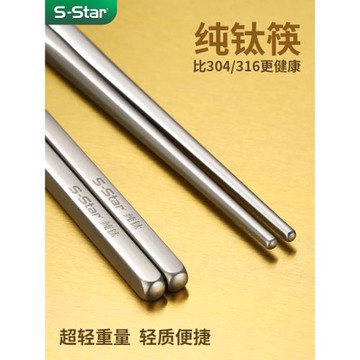 鈦筷子純鈦高端檔級不銹鋼家用鈦合金防霉滑燙耐高溫快家庭10雙裝