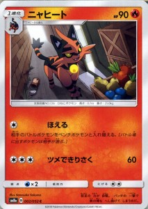 ポケモンカードゲーム Sm8a 拡張強化パック ダークオーダー ニャヒート C ポケカ 炎 1進化 通販 Lineポイント最大1 0 Get Lineショッピング