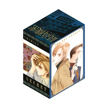 最高機密新裝版(1~6)套書(首刷盒裝限定版)