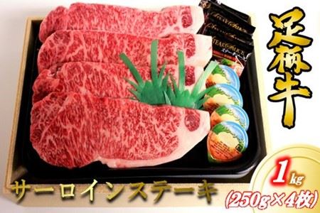 かながわブランドサーロインステーキ1kg