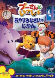 プーさんといっしょ おやすみなさいの じかん 中古DVD レンタル落ち