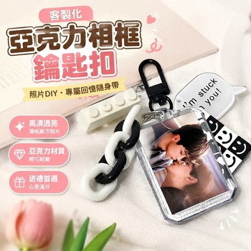 【人氣新款】7-9逆愛周邊物料 栩妳渝生diy梓渝田栩寧定制亞克力扣照片相框鑰匙扣簡約掛件定制 生日禮物