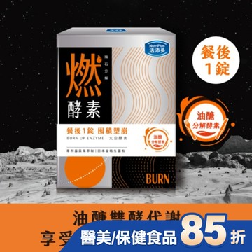 活沛多 隕石分解 燃酵素錠60錠