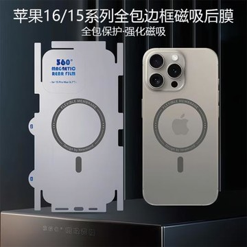 適用蘋果16proamx手機背膜iphone16pro包邊框磁吸后膜15pro輕薄Magsafe充電磁吸圈保護膜16plus防刮防摔貼膜