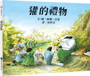 獾的禮物（二版）