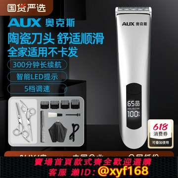 {保固一年 可打統編}奧克斯理發器電推剪頭發神器自己剃發電推子電動剃頭刀男士專用