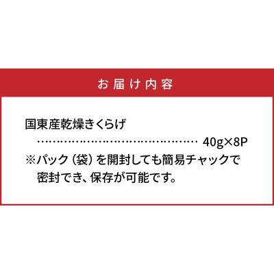 ふるさと納税 国東市 貴重な国産品です!国東産乾燥きくらげ_29059A