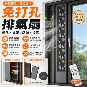 🔥新升級遙控款🔥【免打孔】窗戶排氣扇 抽風機 浴室排風扇 抽油煙機 窗型排風扇 靜音排風扇 窗戶排風扇