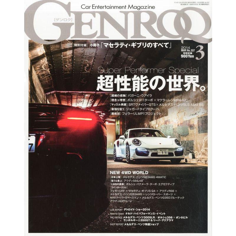 GENROQ (ゲンロク) 2014年 03月号