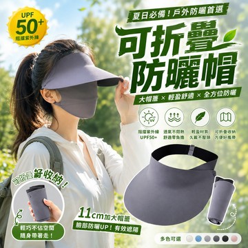 ✨台灣出貨✨大帽簷無痕防曬帽 可折疊防曬帽 空頂遮陽帽 戶外防曬帽 空頂無痕帽 防曬帽 遮陽帽 專業防曬帽
