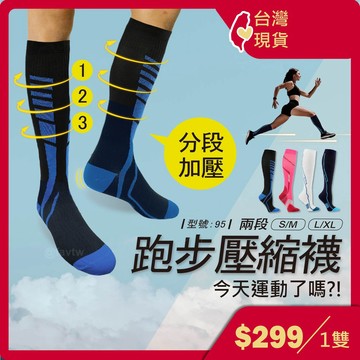 小腿襪 馬拉松襪 壓力襪 腿套【台灣現貨+發票】長襪/中統襪/男壓力襪/小腿壓力襪套/型號:95、C224【FAV】