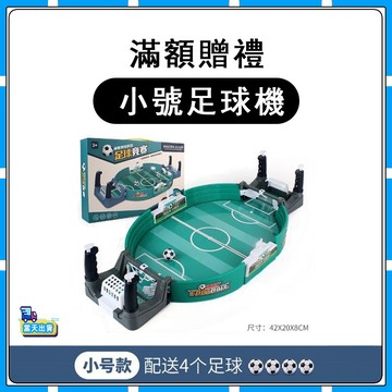 【滿額贈】彈珠機 玩具 彈射足球遊戲 彈射足球台 彈珠台 彈珠玩具 桌遊 益智玩具 互動遊戲 競賽遊戲 音樂玩具 足球機