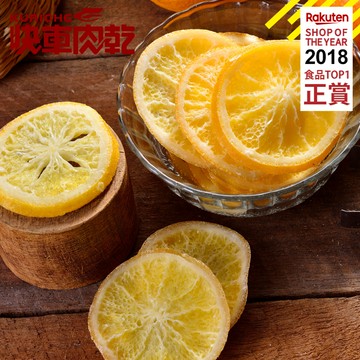 【快車肉乾】H23香蜜柳橙原片 - 個人輕巧包 (125g/包)★7-11取貨299元免運