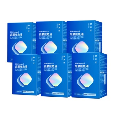 御熹堂 黃金頂級 90%高濃度專利魚油x6盒(120顆/盒)