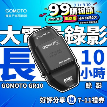 GOMOTO GR10頭頂款_黑 雙鏡頭機車行車記錄器 10H續航 前後雙鏡頭 TS碼流 外送 (99購物節領劵享優惠)