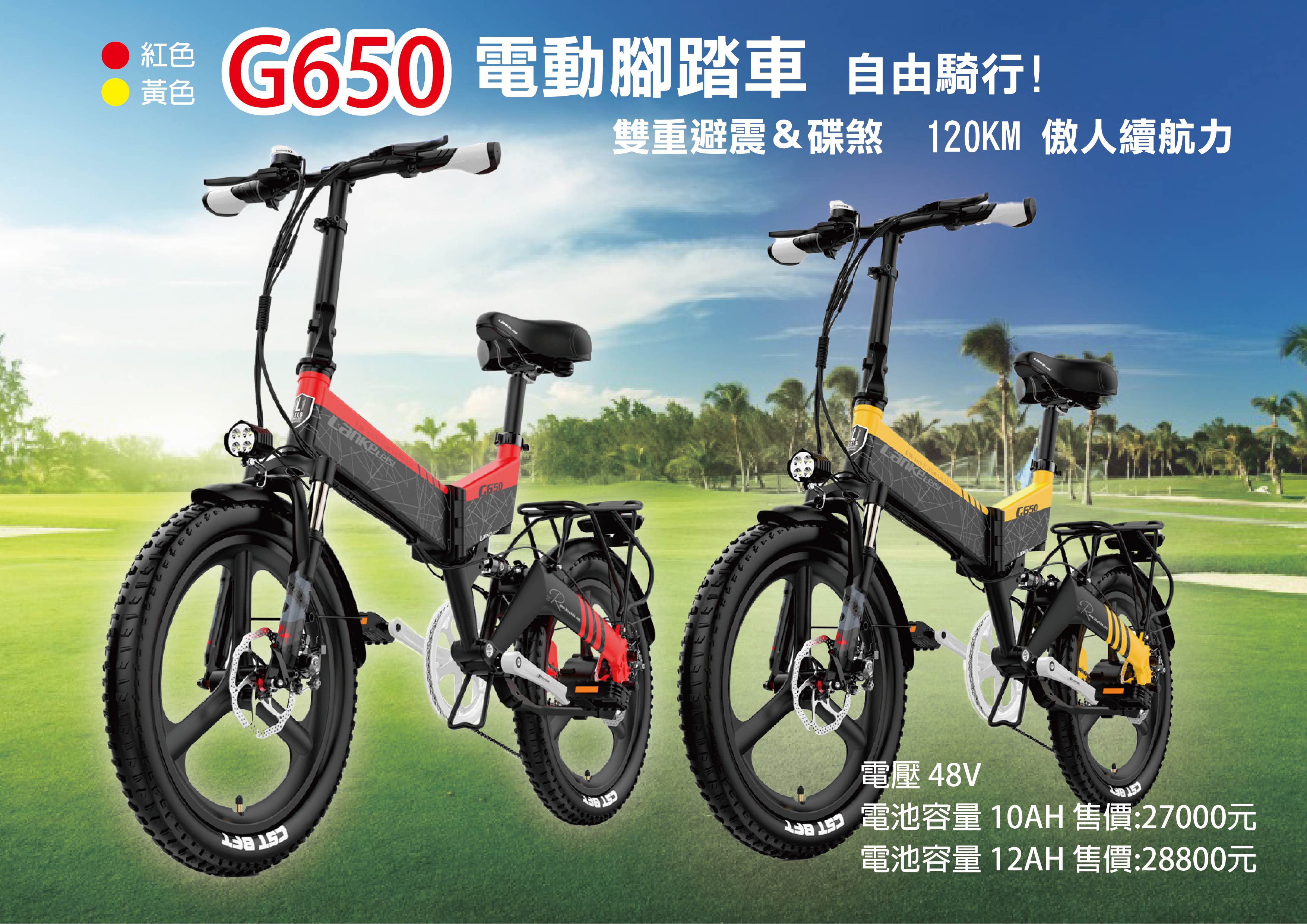 【MRK】藍克雷斯 電動自行車《G650 48V/500W》保固三年 電動助力車20寸折疊電動腳踏車 全地形越野電動山