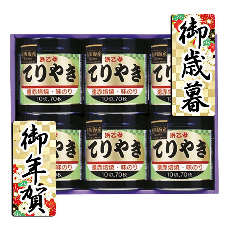 お歳暮 お年賀 御歳暮 御年賀 味付け海苔 送料無料 2023 2024 味付け海苔 浜乙女 遠赤焙焼 味のりてりやき