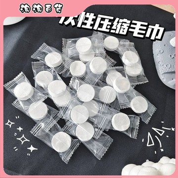 🔥臺灣最低價🔥一次性壓縮毛巾獨立包裝純棉潔麵巾便攜式旅行壓縮洗臉巾旅遊用品