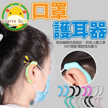 🔥台灣現貨+免運費🔥口罩護耳器 止勒耳壓迫 防勒耳 柔軟矽膠耳套 調整帶 口罩掛勾 口罩耳套 口罩減壓套 護耳減壓神器
