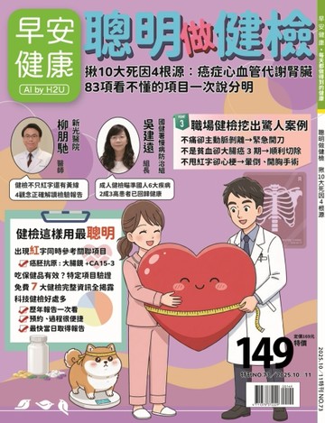 早安健康特刊（73）：聰明做健檢【TAAZE讀冊生活】