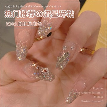 琉璃碎鉆膠美甲碎鉆超閃琥珀碎鉆膠爆閃玻璃碎鉆膠極光流行色七彩