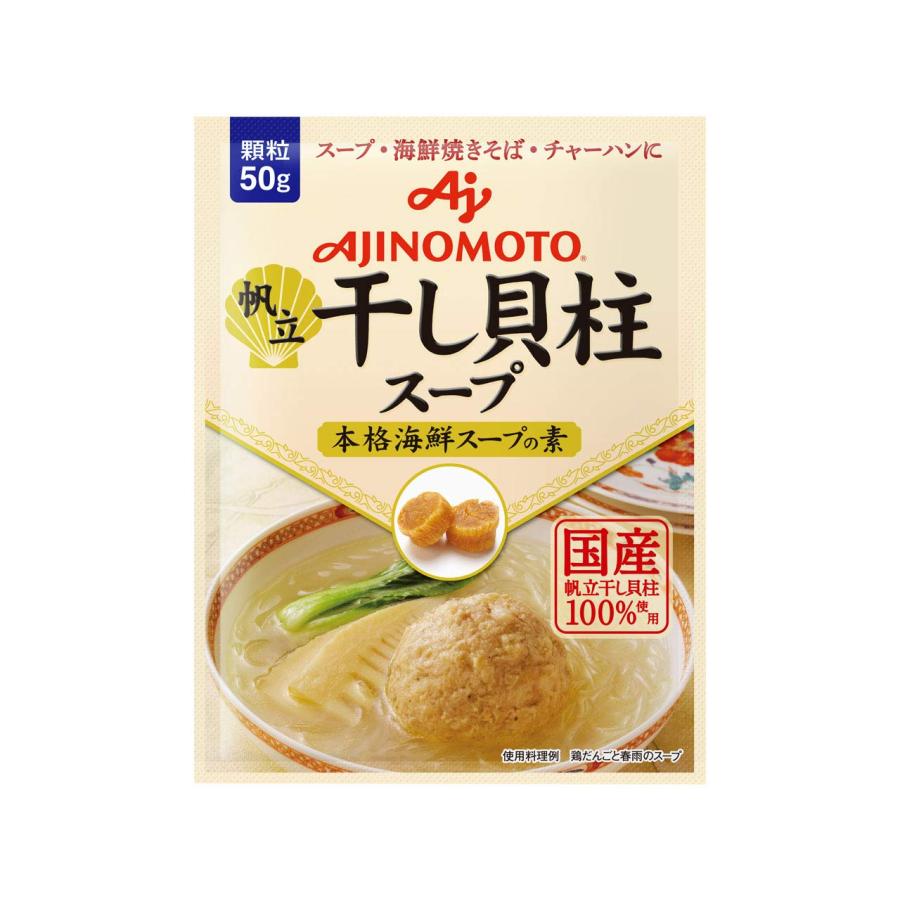 味の素 KK干し貝柱スープ 50g×5個