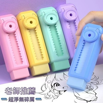 推拉橡皮擦 學生無屑橡皮 學生專用擦字不留痕 橡皮擦 推動橡皮擦 高顏值馬卡龍色 擦拭無碎屑 推拉式替芯無毒 學生文具