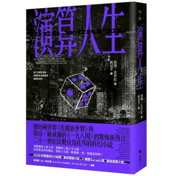 演算人生