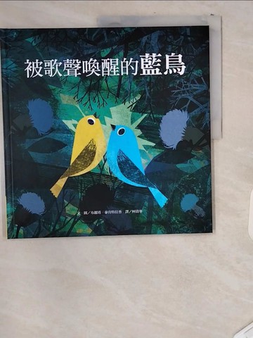 【書寶二手書T8／少年童書_T8U】被歌聲喚醒的藍鳥_布麗塔．泰肯特拉普,  柯倩華