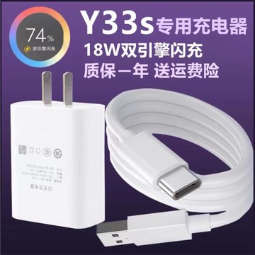 適用vivoY33s充電器vivoY33s充電線奧賜原裝數據線vivoY33s充電頭