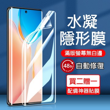 新10D 水凝保護貼 適用 Vivo X300 FE X200 X100 V70 V60 V50 V40Pro Y39