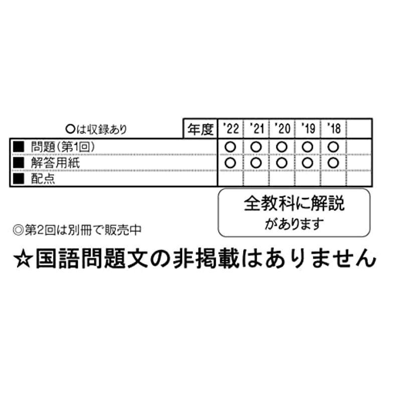 東京農業大学第一高等学校中等部(第1回)入学試験問題集2023年春受験用(実物に近いリアルな紙面のプリント形式過去問) (東京都中学校過去入