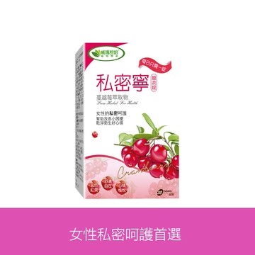 私密寧®膜衣錠－30錠x1盒－奶蛋素