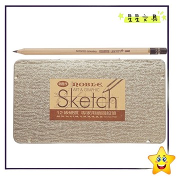 LIBERTY 利百代 NOBLE 12級硬度 專家用 繪圖鉛筆 素描鉛筆 製圖筆 鉛筆 CB-9900【星星文具】