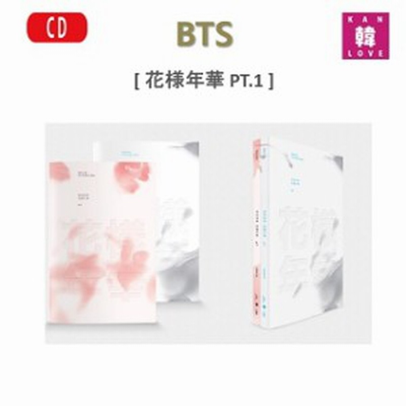 BTS 花様年華 PT.1 3RD MINI ALBUM 【pink/whiteランダム】CD アルバム  おまけ：詳細ページ参照(1504070122501) | LINEブランドカタログ