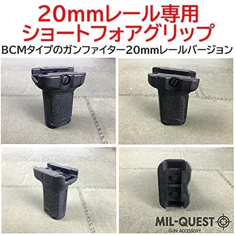 フォアグリップ エアガン 20mmレール専用 ショート BCMタイプ ブラック