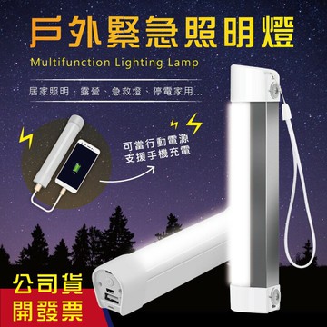【台灣出貨!附發票】4400mah大容量LED行動燈管 磁吸式 露營燈 緊急行動電源 LED手電筒 四段式調光 led燈