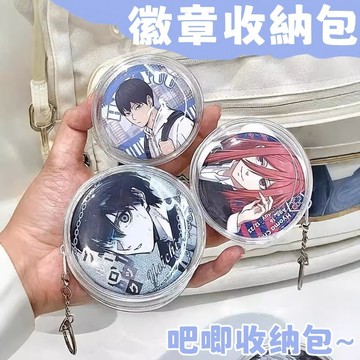 徽章收納包 吧唧收納包 吧唧保護套 曬娃包 徽章套 吃谷必備 雙面可放 徽章透明保護套 徽章展示包 痛包 遛娃包