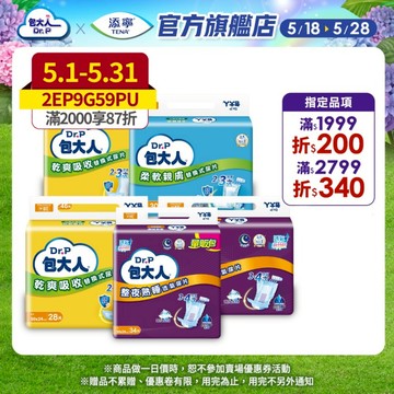 【包大人】替換式尿片（柔軟親膚/乾爽吸收/整夜熟睡｜箱購） 可搭配成人紙尿褲/尿布使用｜維達官方旗艦店