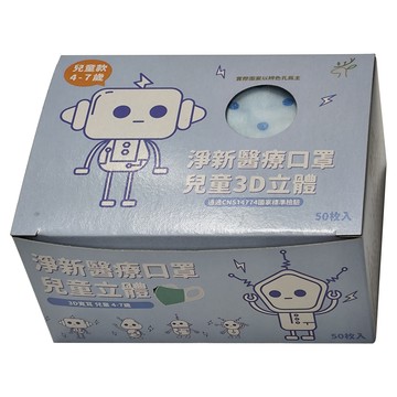 淨新科技 3D立體兒童寬耳醫療口罩  藍點點  50片  1盒