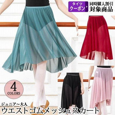 バレエスカート単品 ジュニア 大人用 ウエストゴムスカート プルオンスカート 通販 Lineポイント最大0 5 Get Lineショッピング