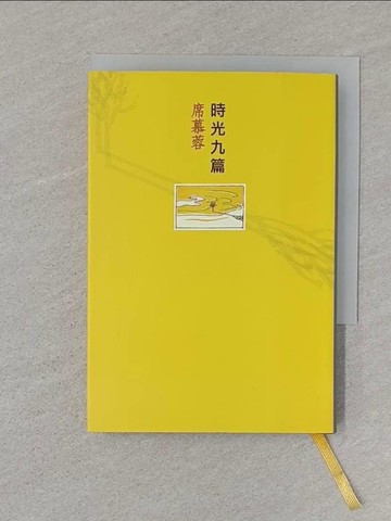 【書寶二手書T1／短篇_SR5】時光九篇_席慕蓉