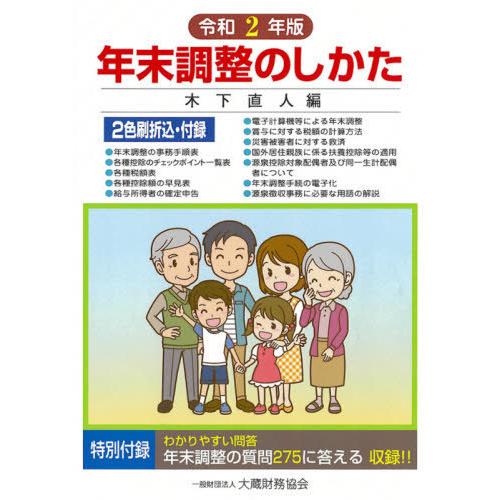 年末調整のしかた 令和2年版