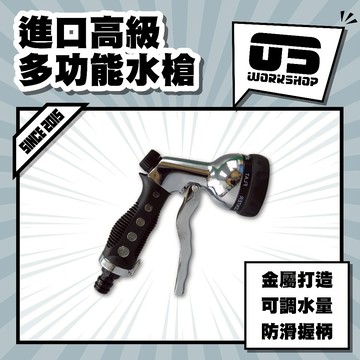 進口高級多功能水槍 水管 蓮蓬頭水管 洗車 花灑 高壓水槍 高壓水管 噴水頭 灑水噴頭澆花水管【零伍工坊】