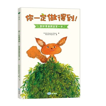 你一定做得到！鼓起勇氣跨出第一步[二手書_良好]