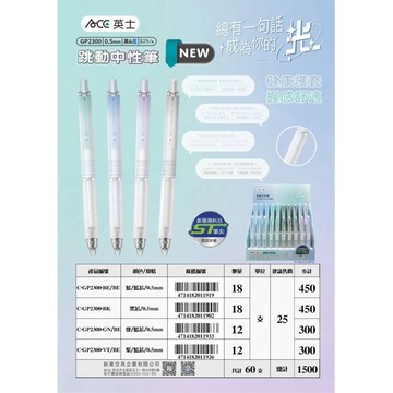 英士ACE GP2300超好握跳動中性筆綠桿藍芯