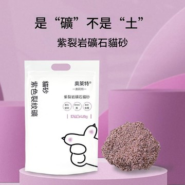 奧利特貓砂紫裂岩貓砂4.5公斤礦石貓砂除臭低塵膨潤土貓砂