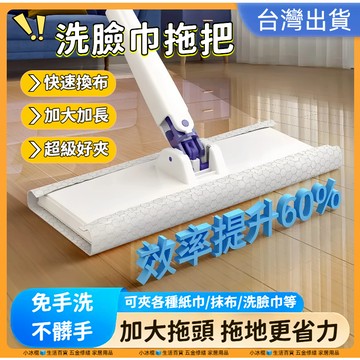 台灣出貨🔥25cm加寬洗臉巾拖把 1秒換布設計超方便 平板拖把 夾布拖把 加寬洗臉巾拖把-長桿款 拖把免手洗 懶人拖把